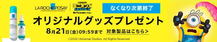 オリジナルグッズプレゼント 無くなり次第終了